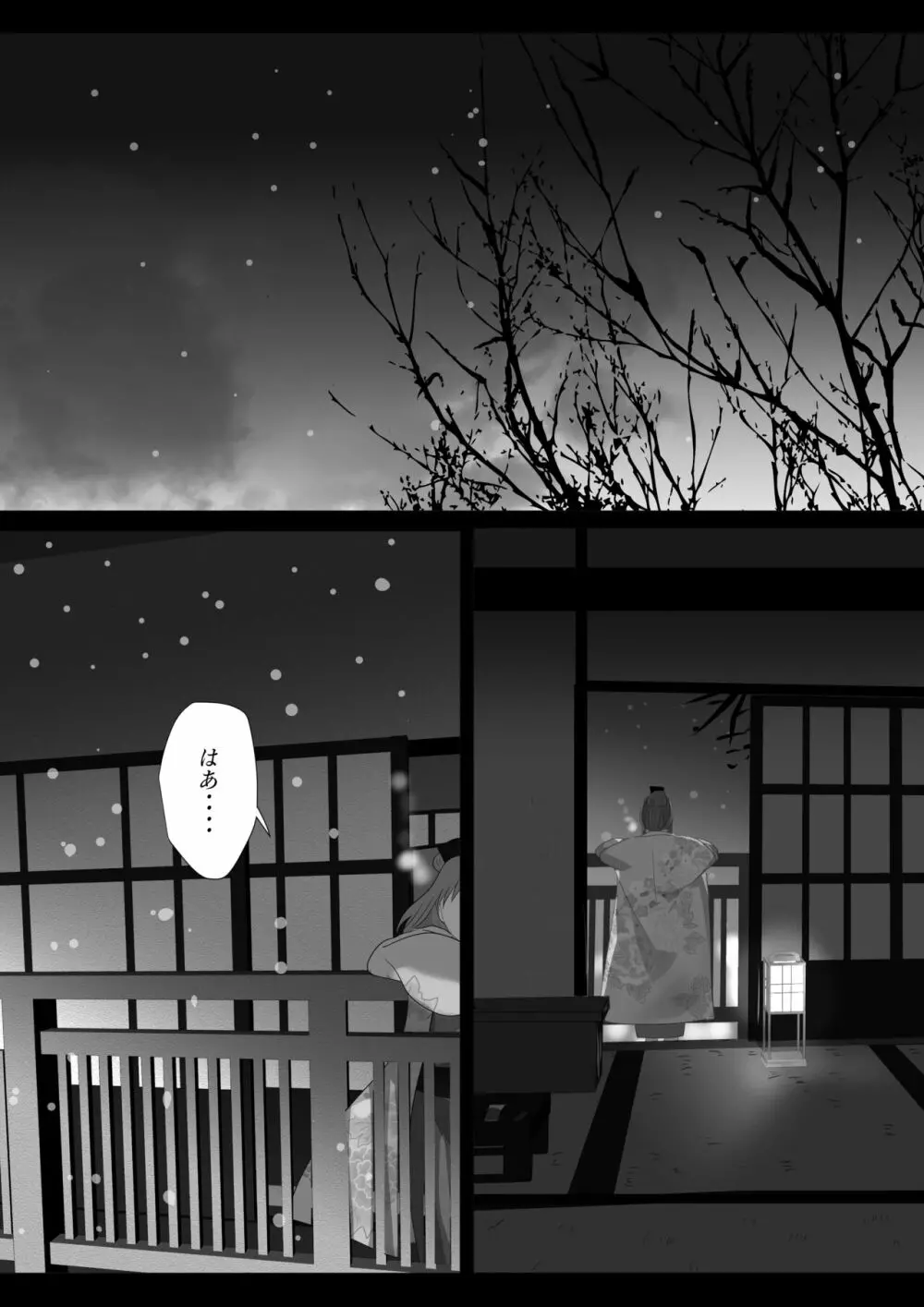 花幻堂・参 - page67