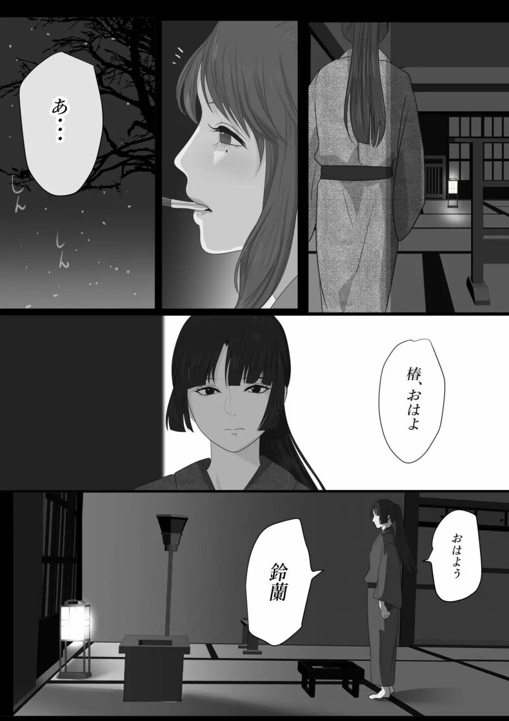 花幻堂・参 - page68