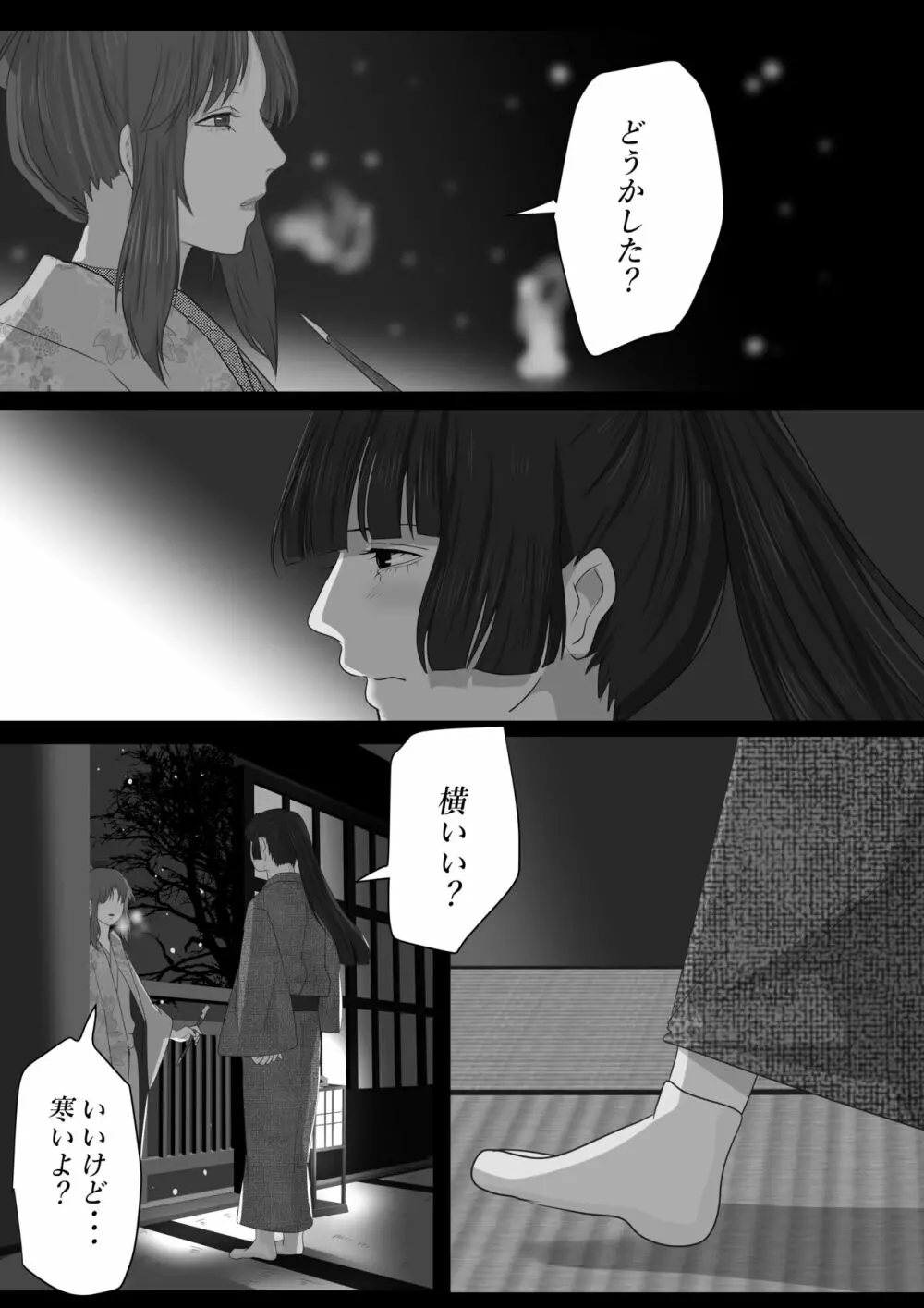 花幻堂・参 - page69