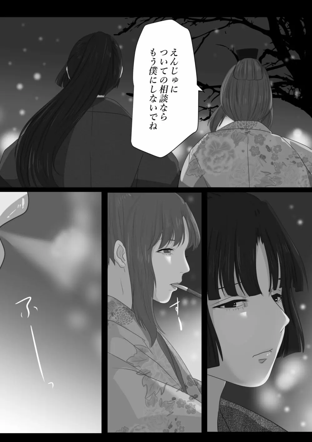花幻堂・参 - page71