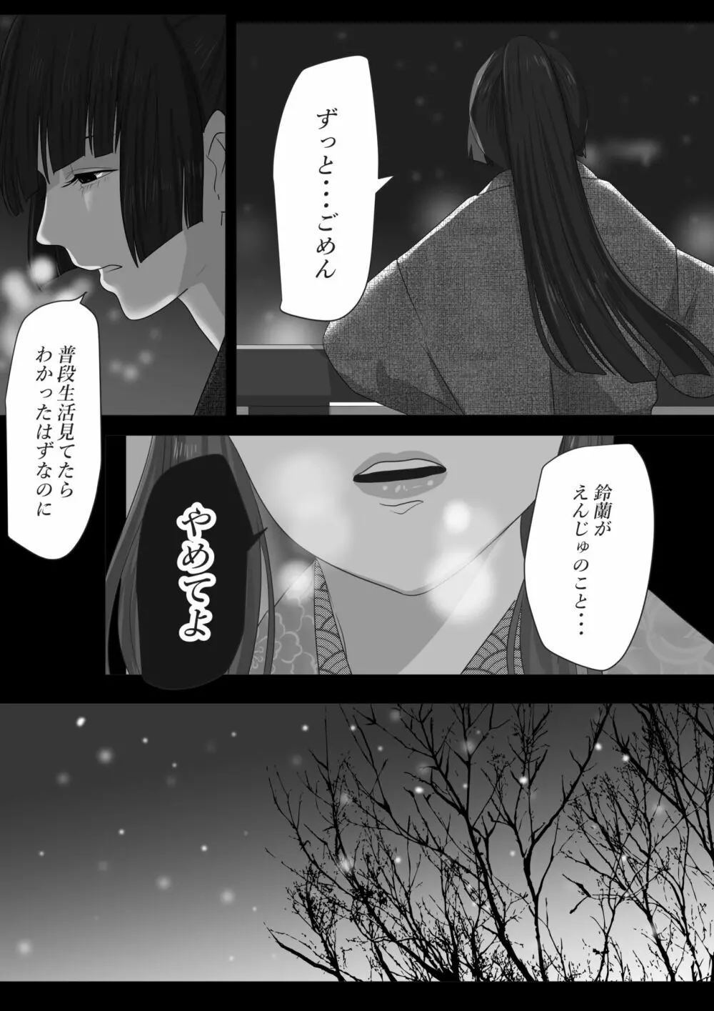 花幻堂・参 - page72