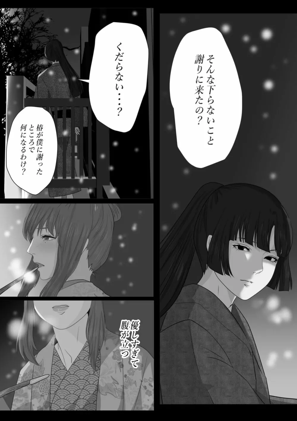 花幻堂・参 - page73