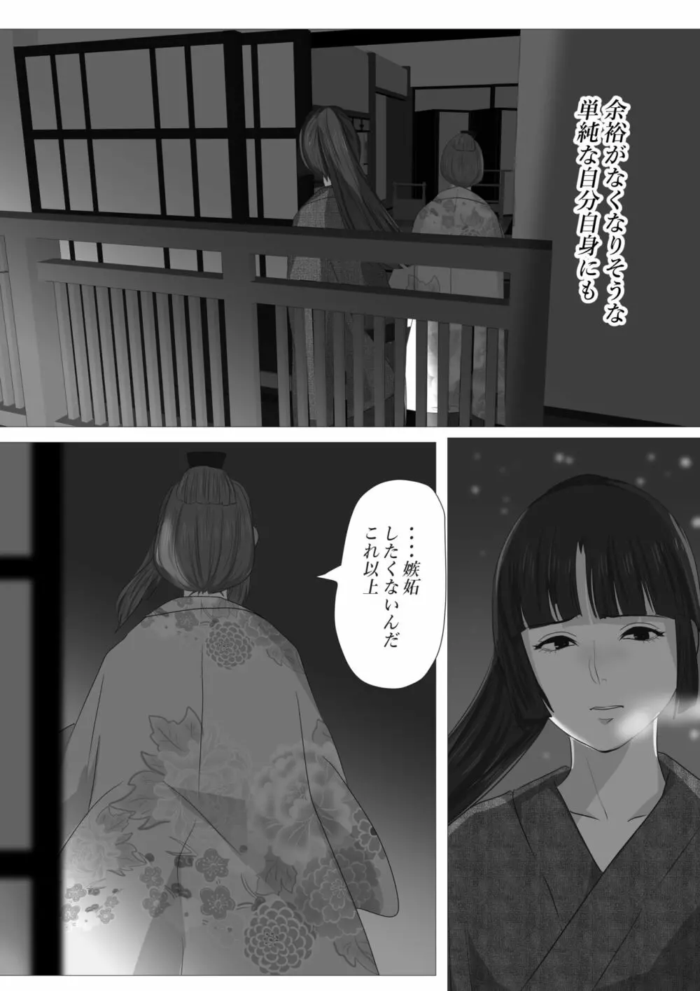 花幻堂・参 - page74
