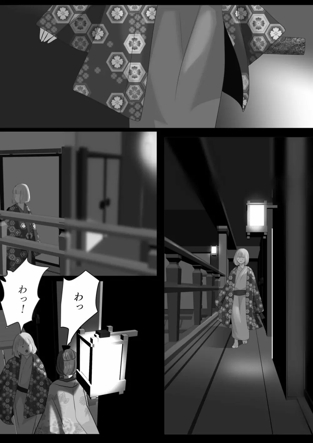 花幻堂・参 - page77