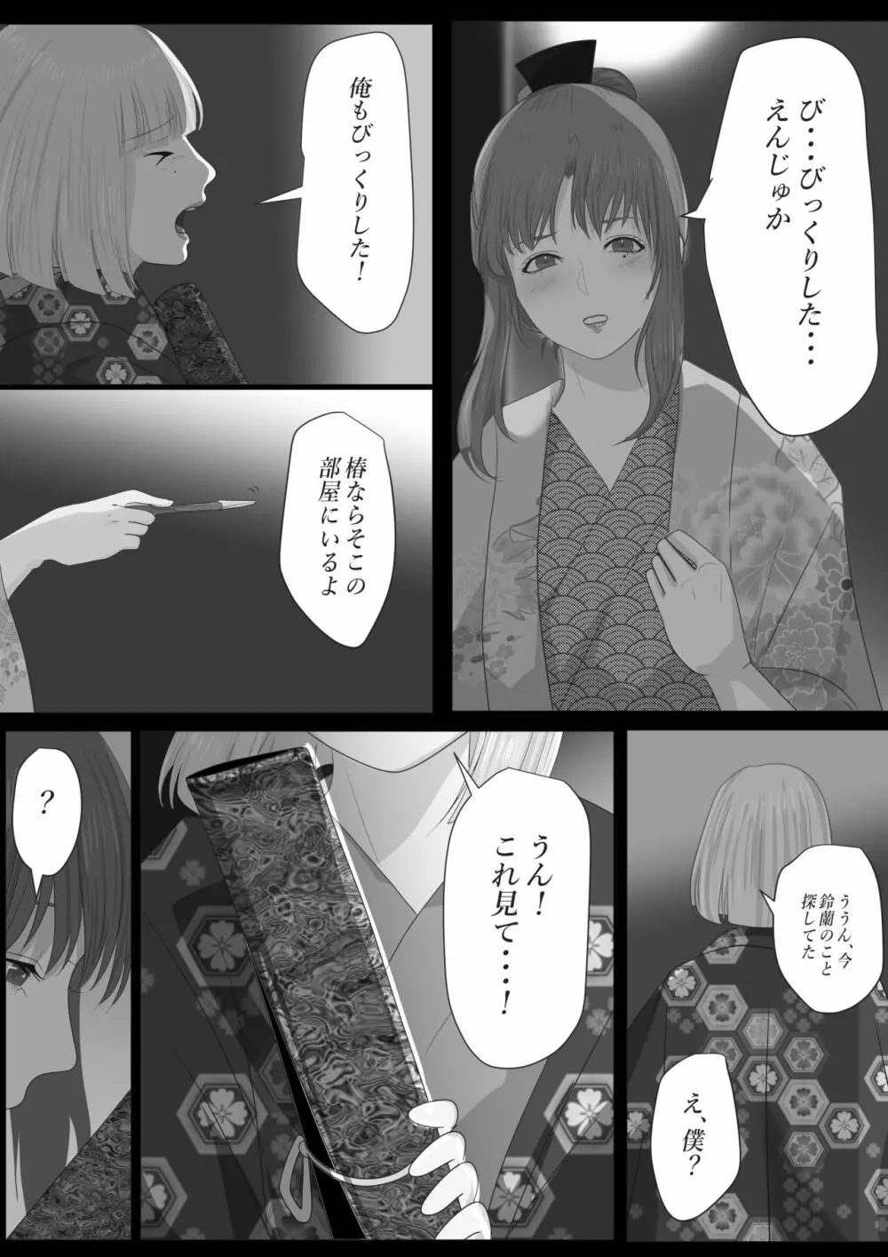 花幻堂・参 - page78