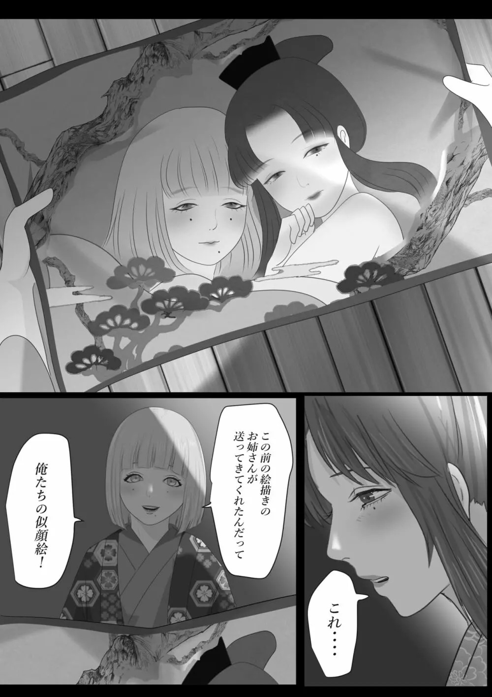 花幻堂・参 - page79