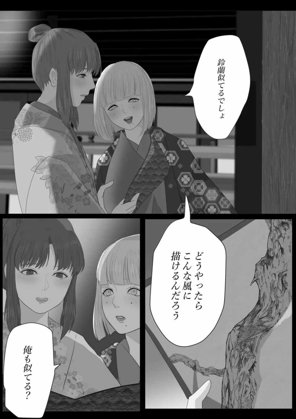 花幻堂・参 - page80
