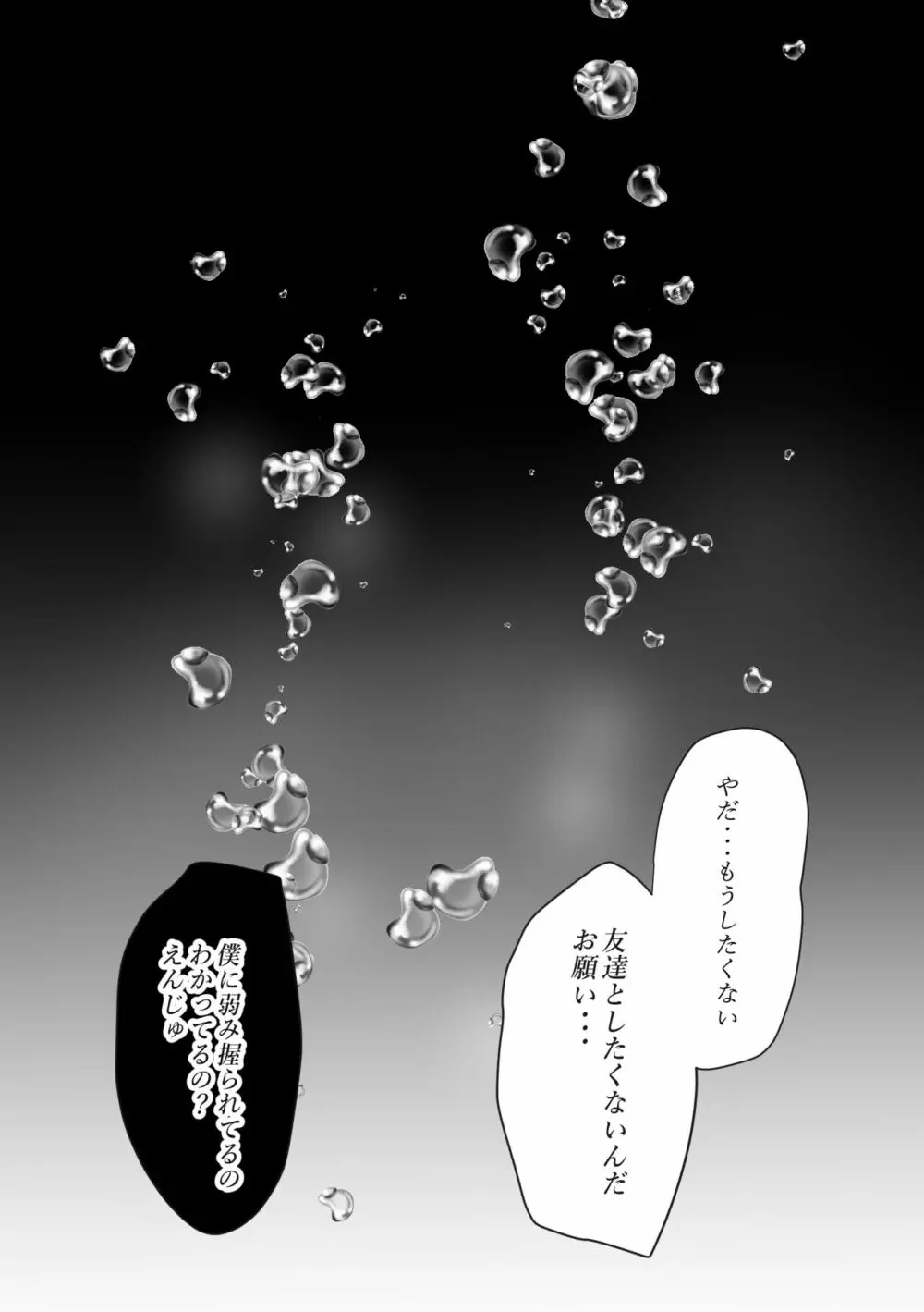 花幻堂・参 - page9