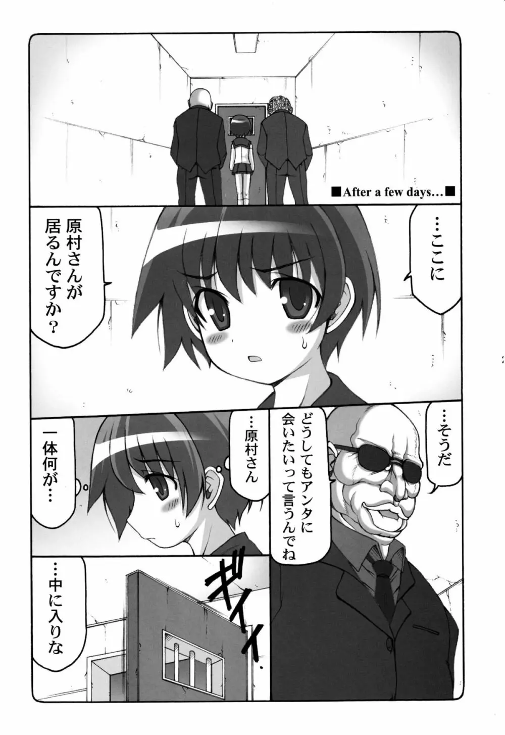 淫レ咲 - page22