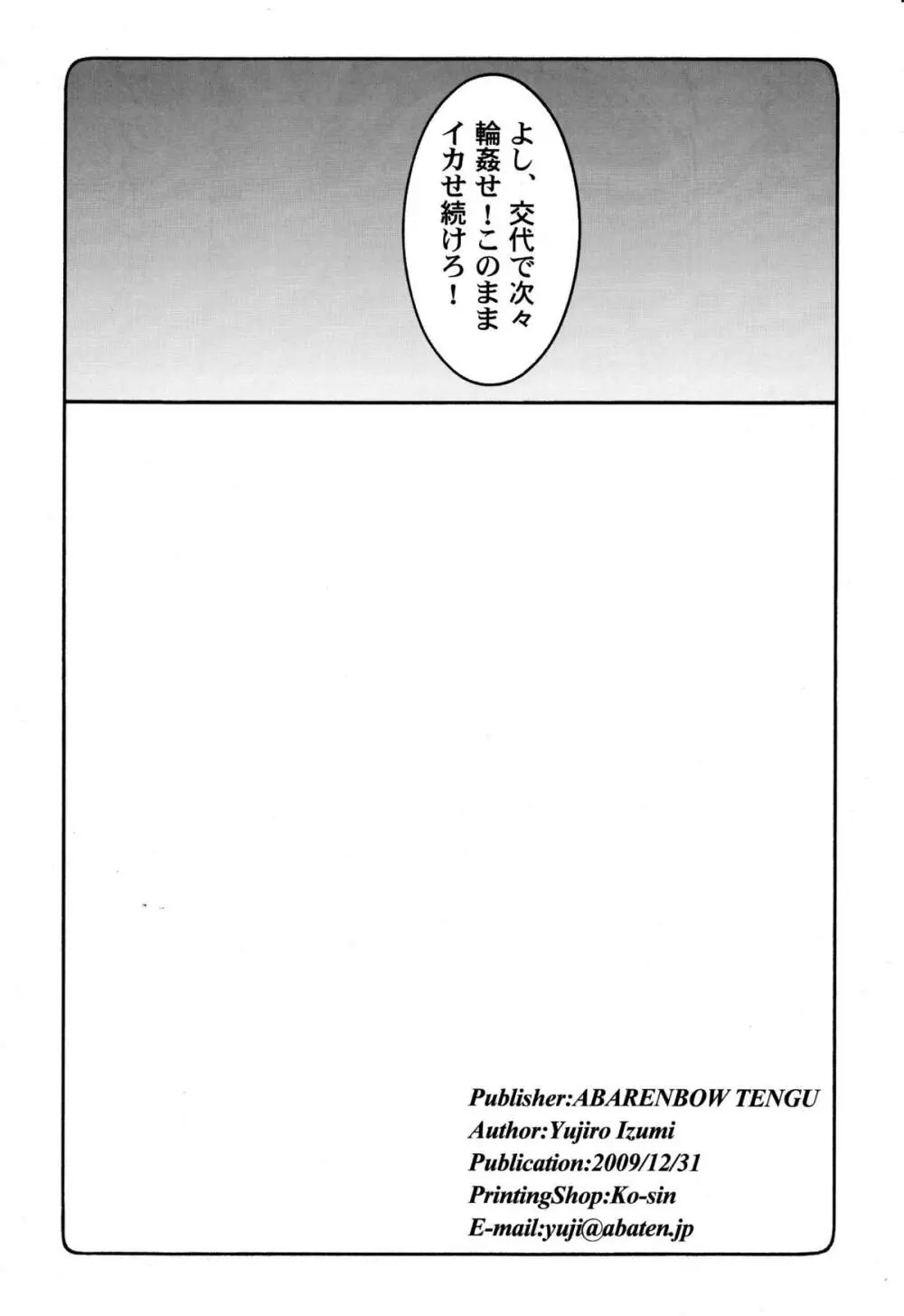 淫レ咲 - page33