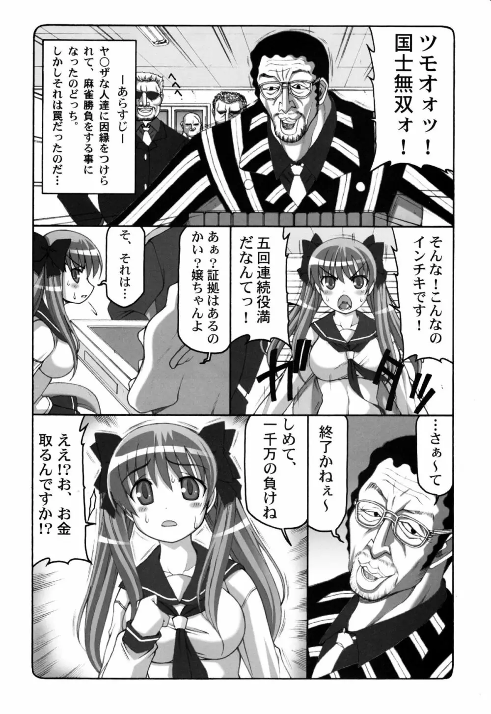 淫レ咲 - page4