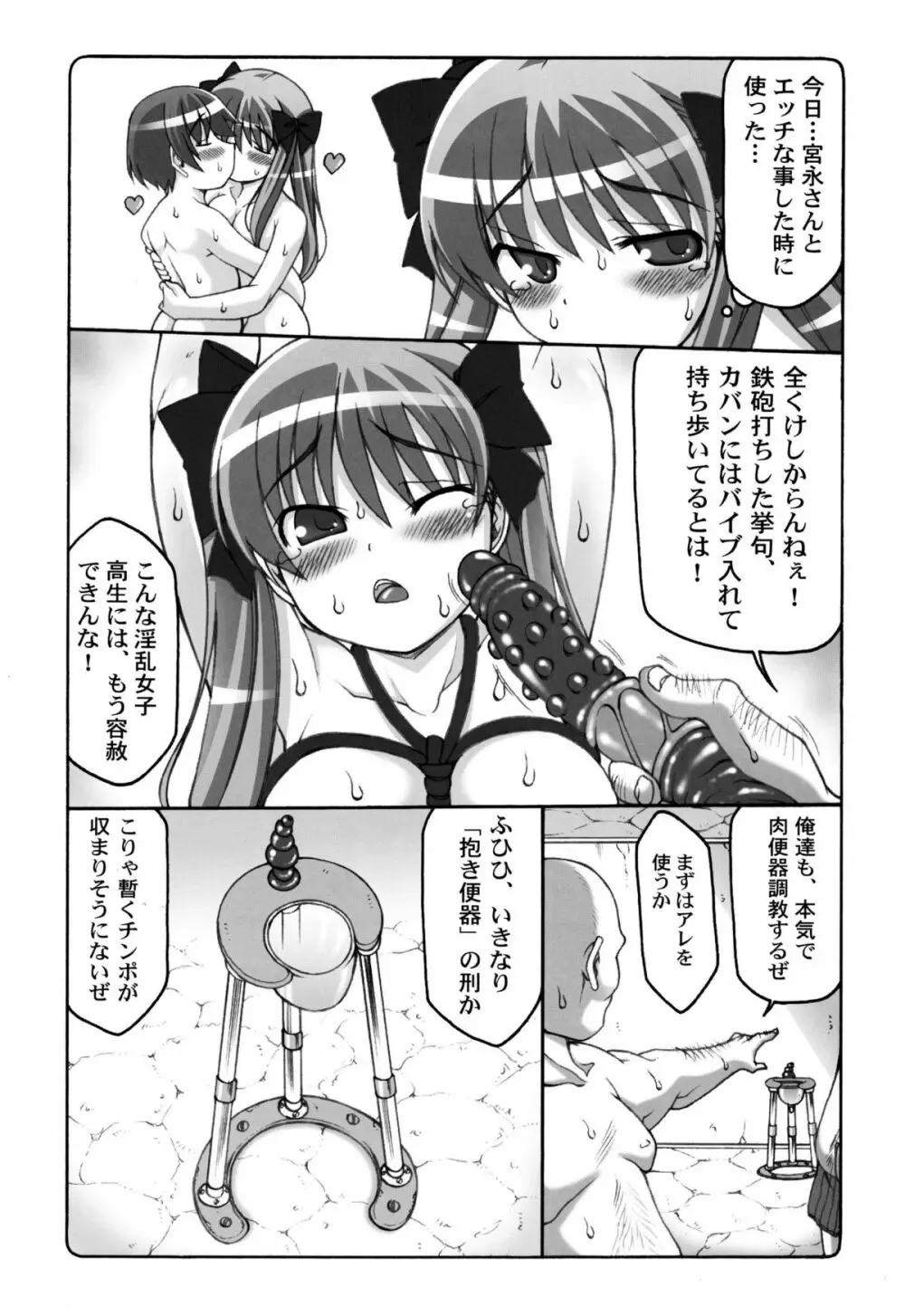 淫レ咲 - page9