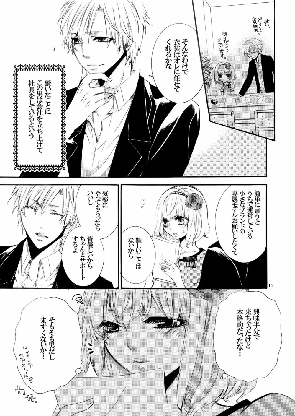 Forbidden. -introduction- - page14