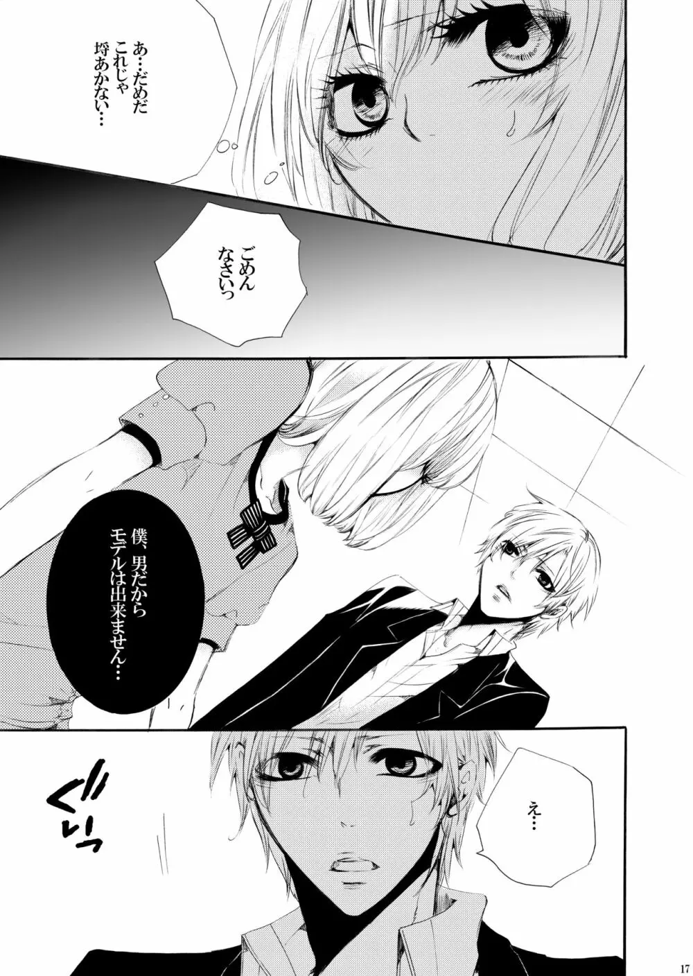 Forbidden. -introduction- - page16