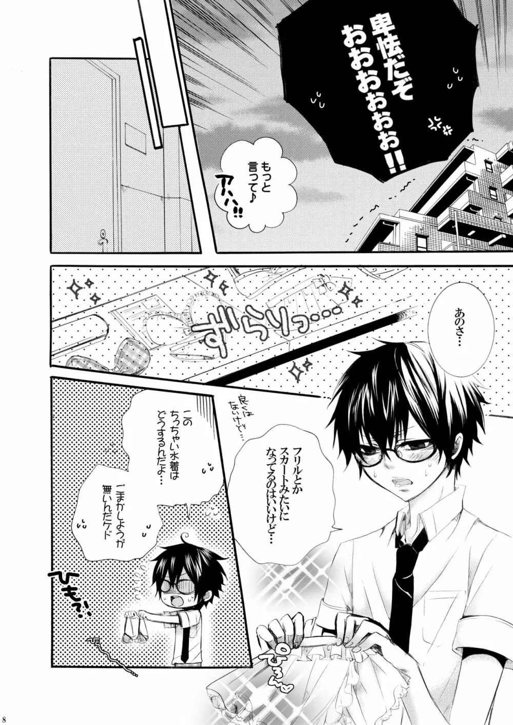 Forbidden.2 - page7