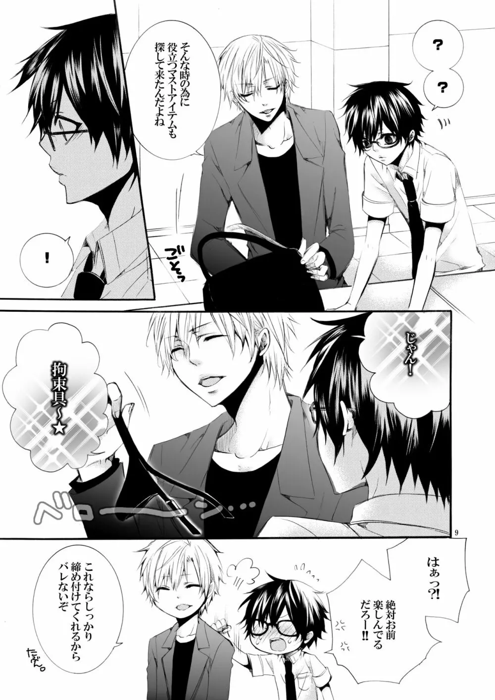 Forbidden.2 - page8