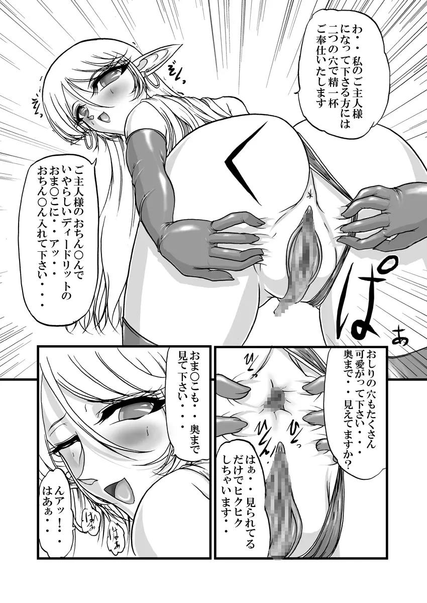 愛奴隷エルフ戦記2 - page27