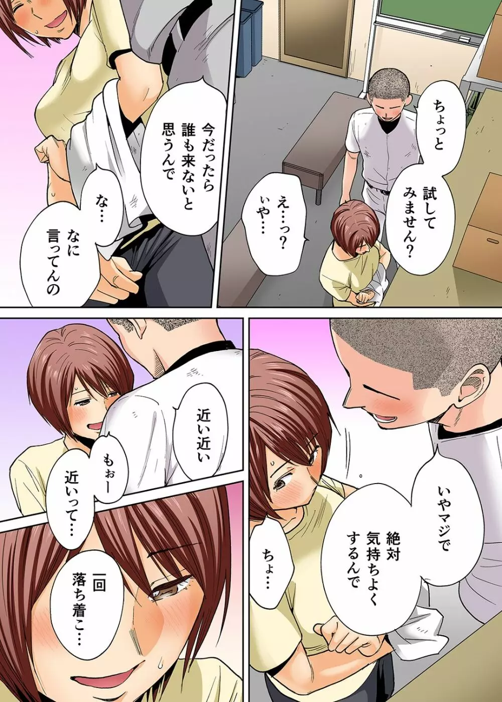 カラミざかり番外編2～竹内先輩と部室～ - page5
