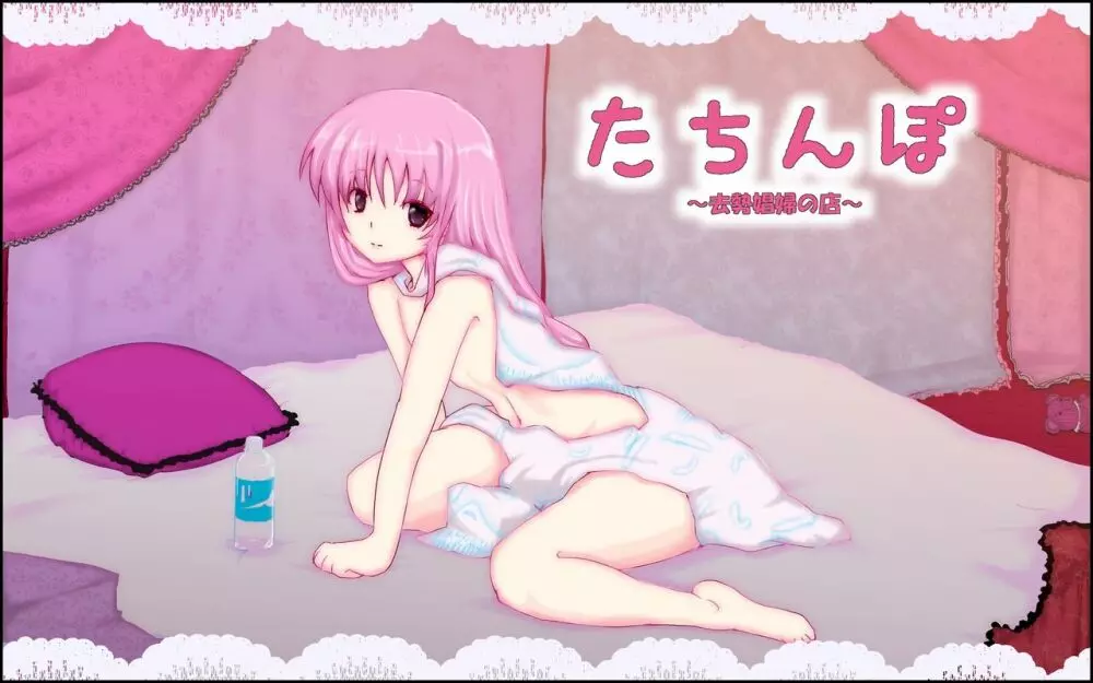 たちんぽ ~去勢娼婦の店~