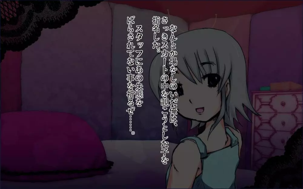 たちんぽ ～ヒメノの場合～ - page36