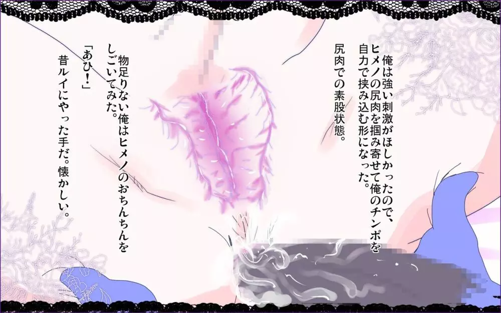 たちんぽ ～ヒメノの場合～ - page55