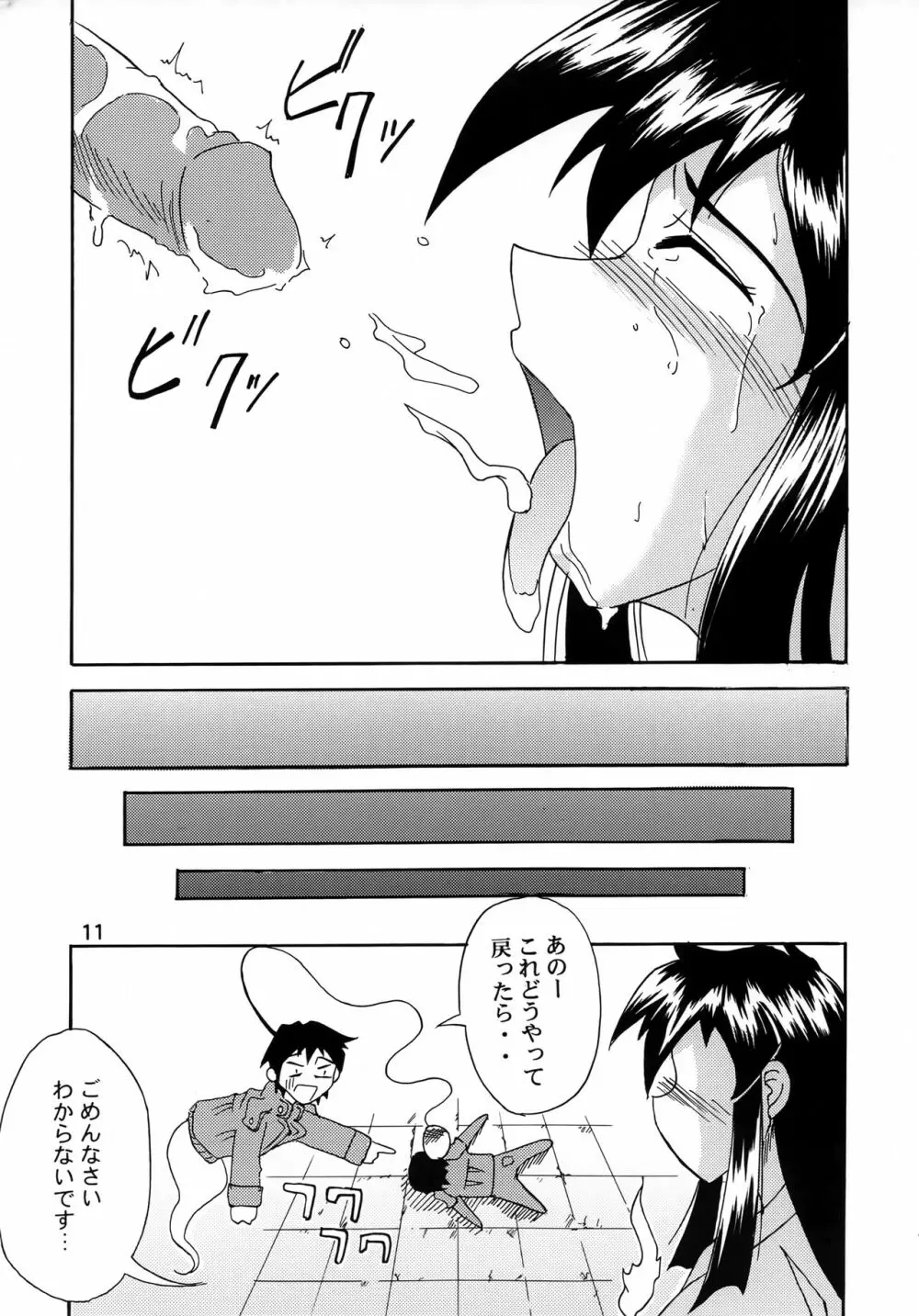GhostSweeper!!2極楽大作戦!! - page10