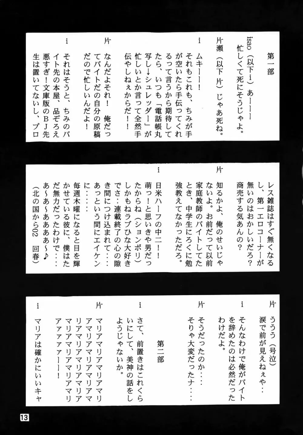 GhostSweeper!!2極楽大作戦!! - page12
