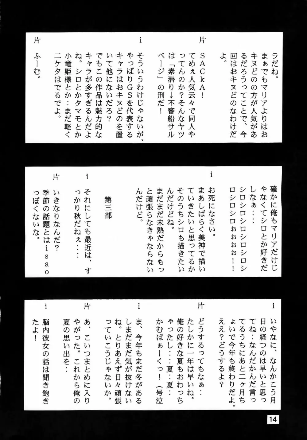 GhostSweeper!!2極楽大作戦!! - page13