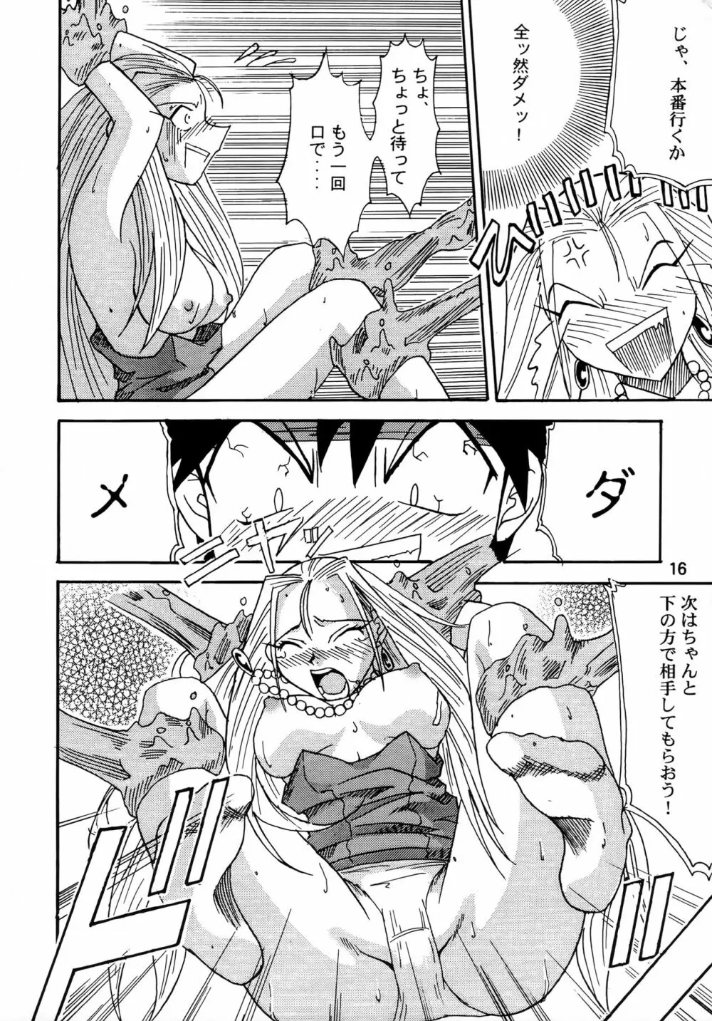 GhostSweeper!!2極楽大作戦!! - page15