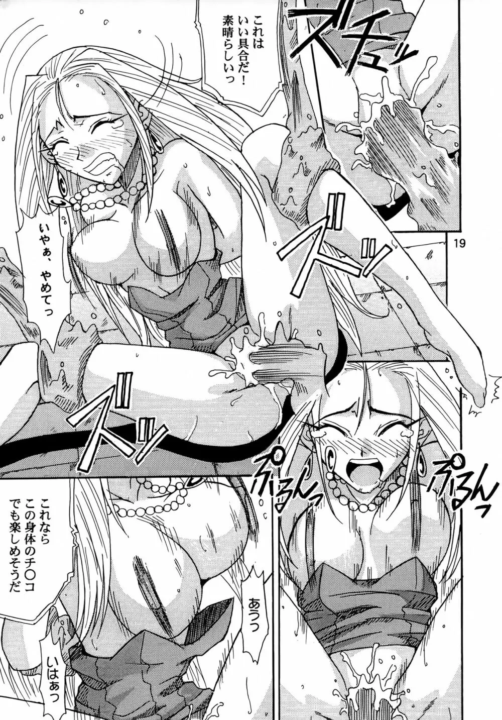 GhostSweeper!!2極楽大作戦!! - page18