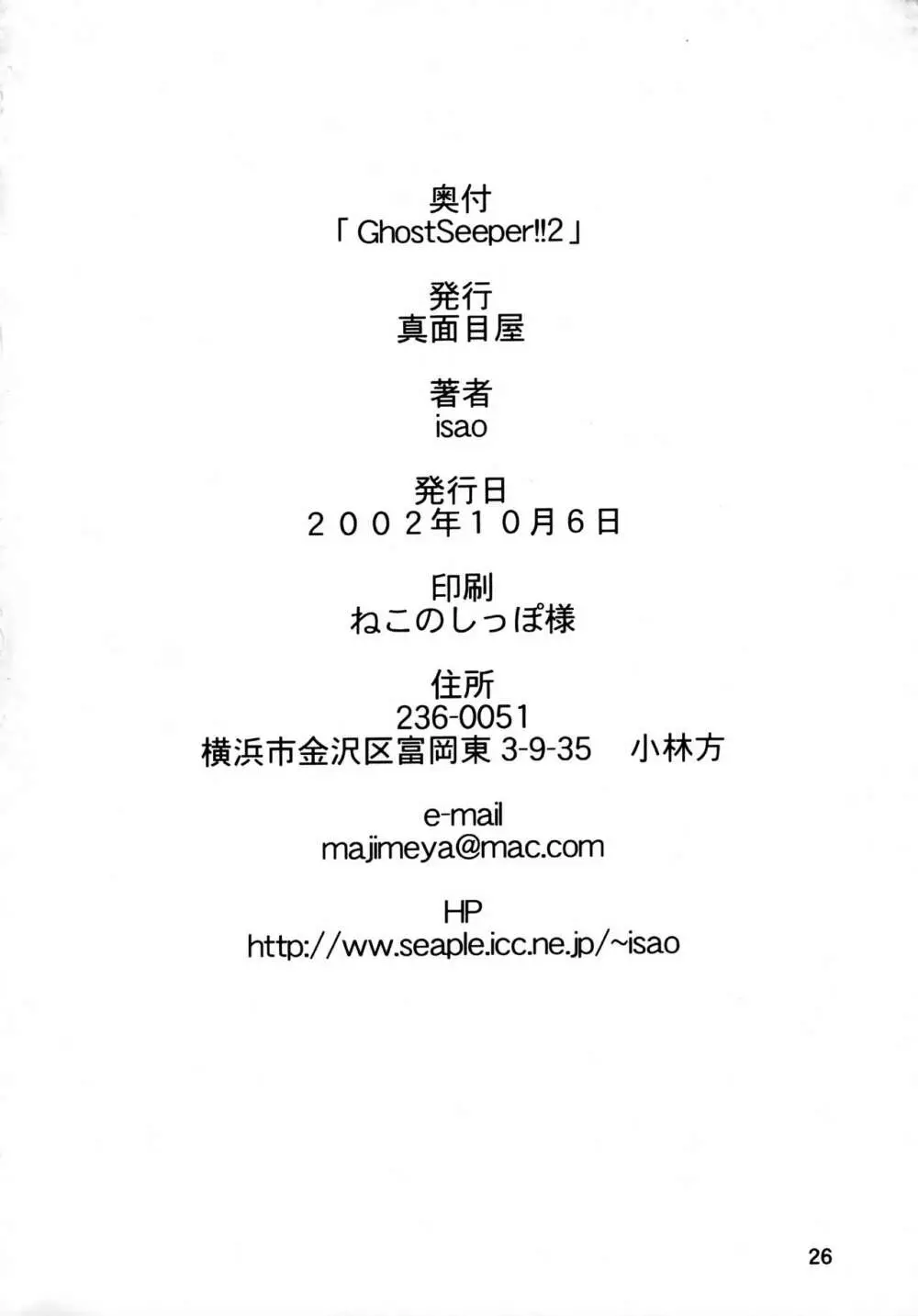 GhostSweeper!!2極楽大作戦!! - page25