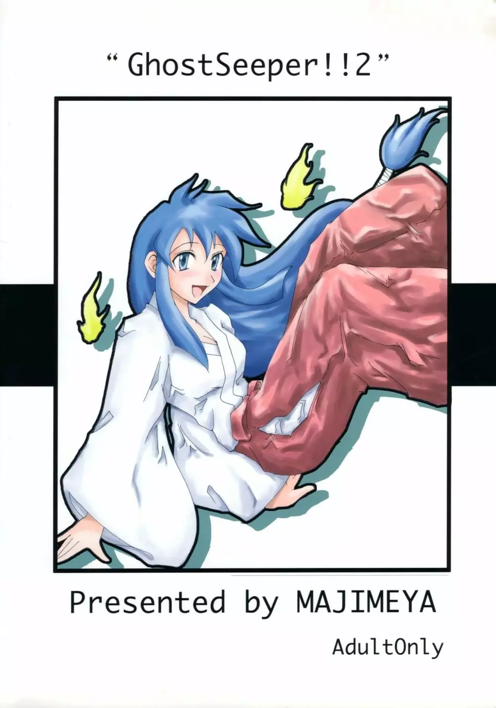 GhostSweeper!!2極楽大作戦!! - page26