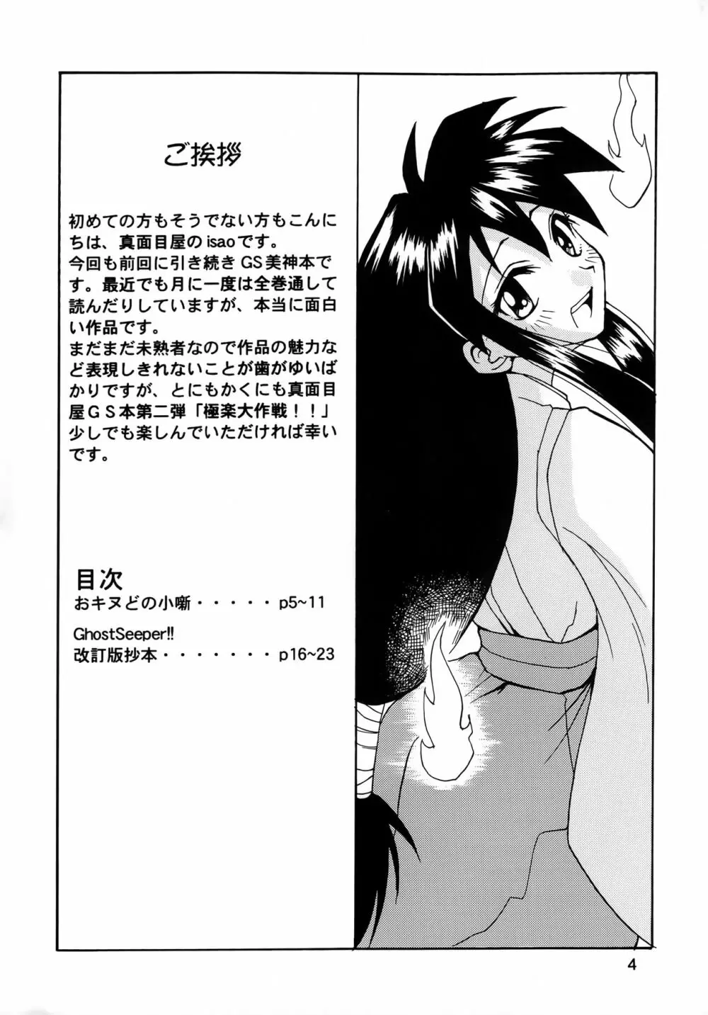 GhostSweeper!!2極楽大作戦!! - page3