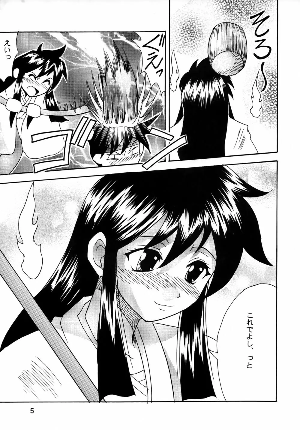 GhostSweeper!!2極楽大作戦!! - page4