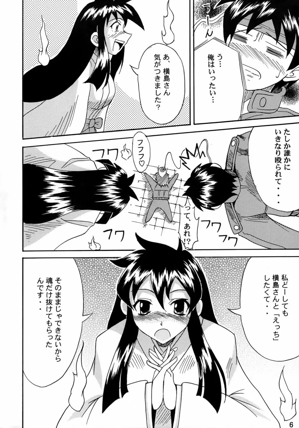 GhostSweeper!!2極楽大作戦!! - page5