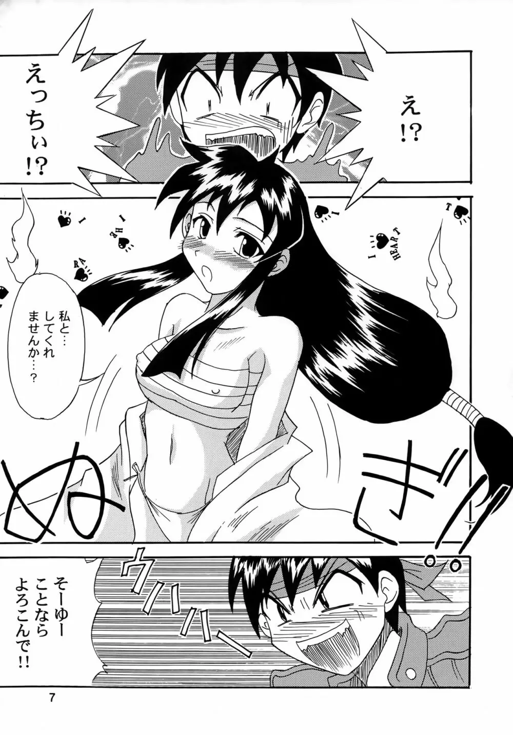 GhostSweeper!!2極楽大作戦!! - page6
