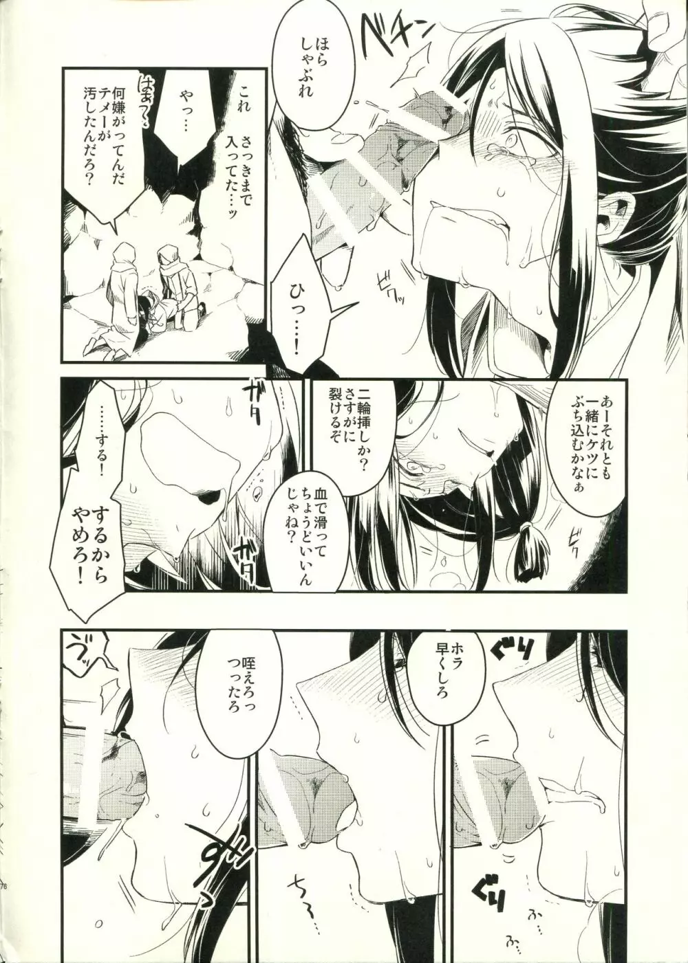 旅途中のウェ●バーくんを犯す本 - page6