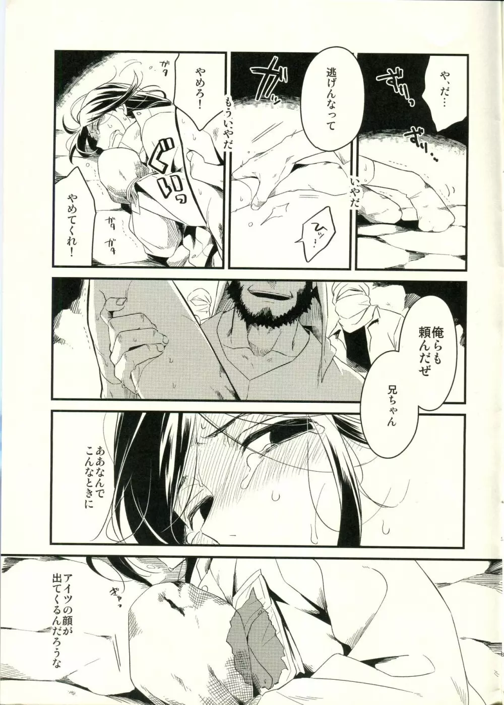 旅途中のウェ●バーくんを犯す本 - page9