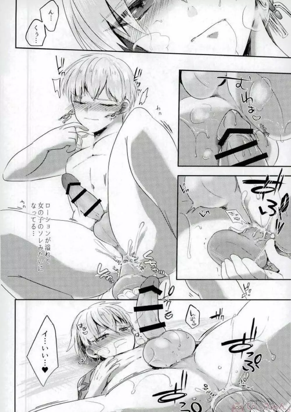 覗き見… - page11