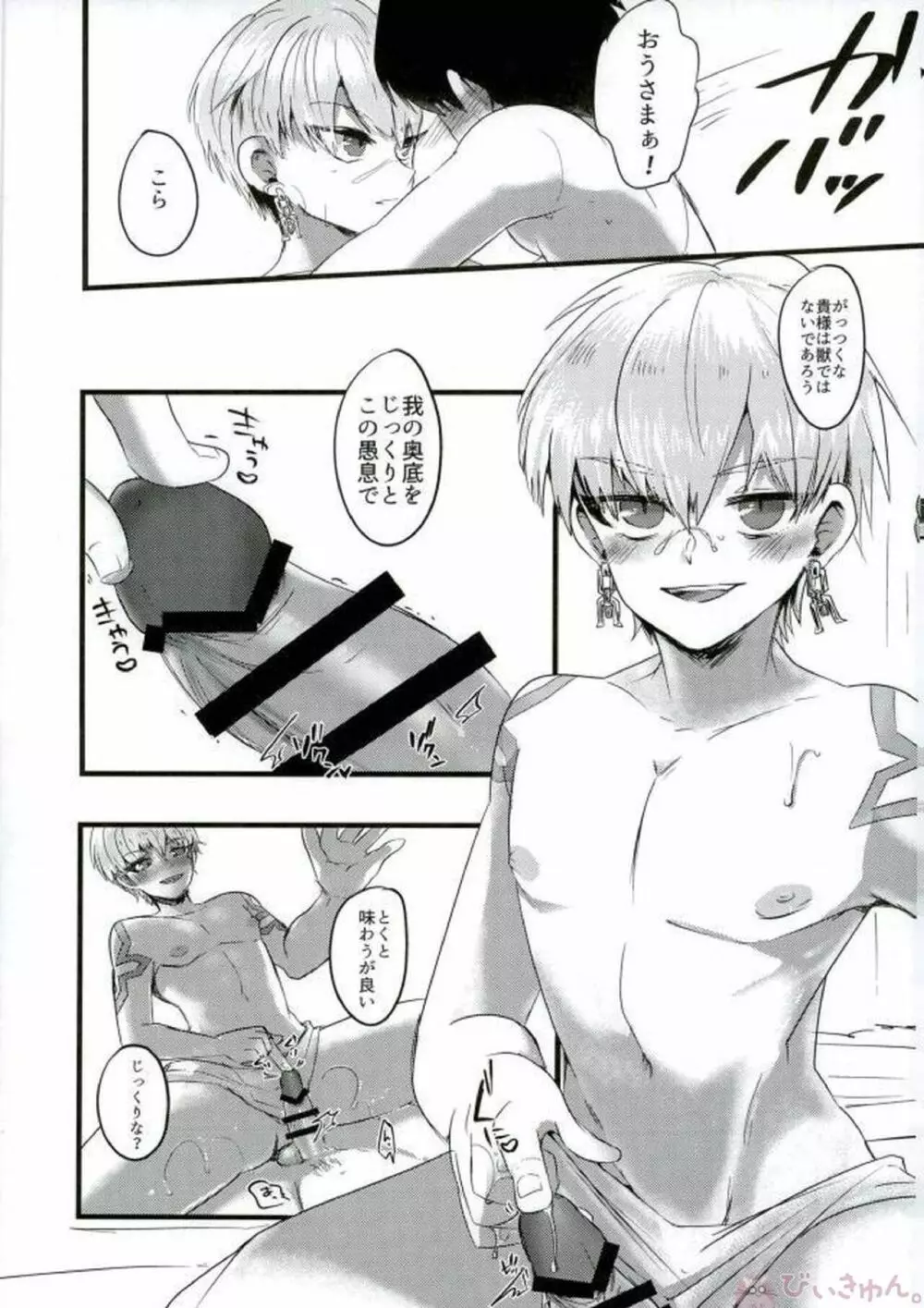 覗き見… - page18