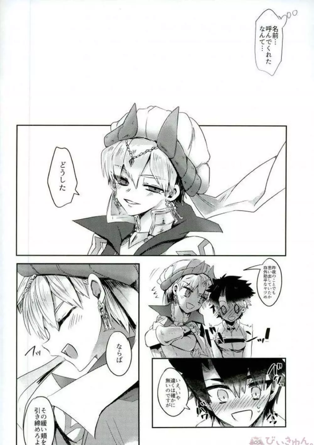 覗き見… - page25
