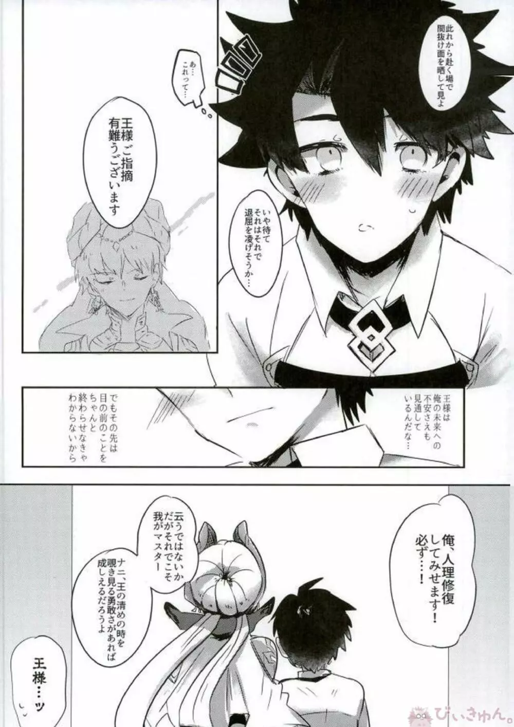覗き見… - page26
