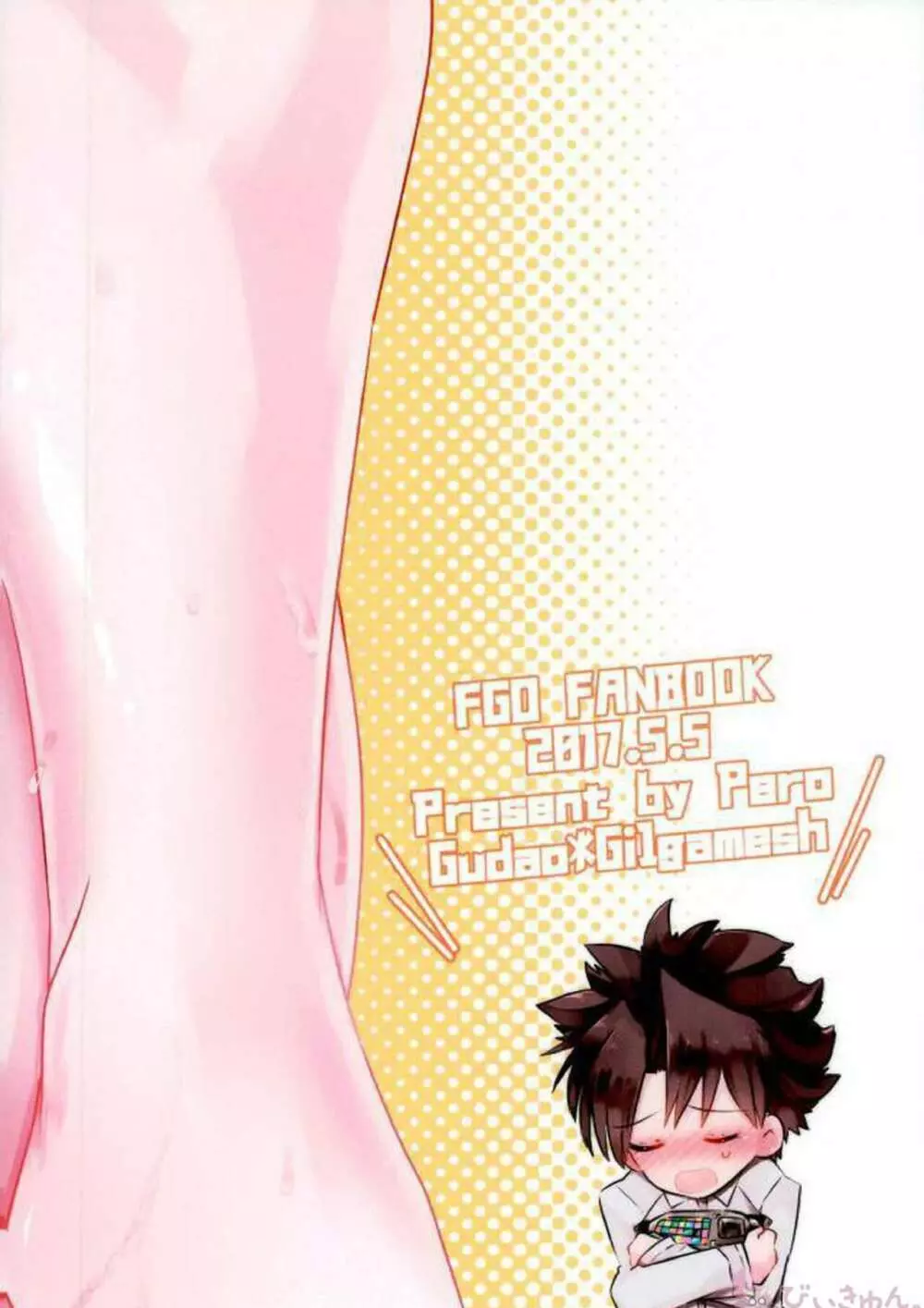 覗き見… - page27