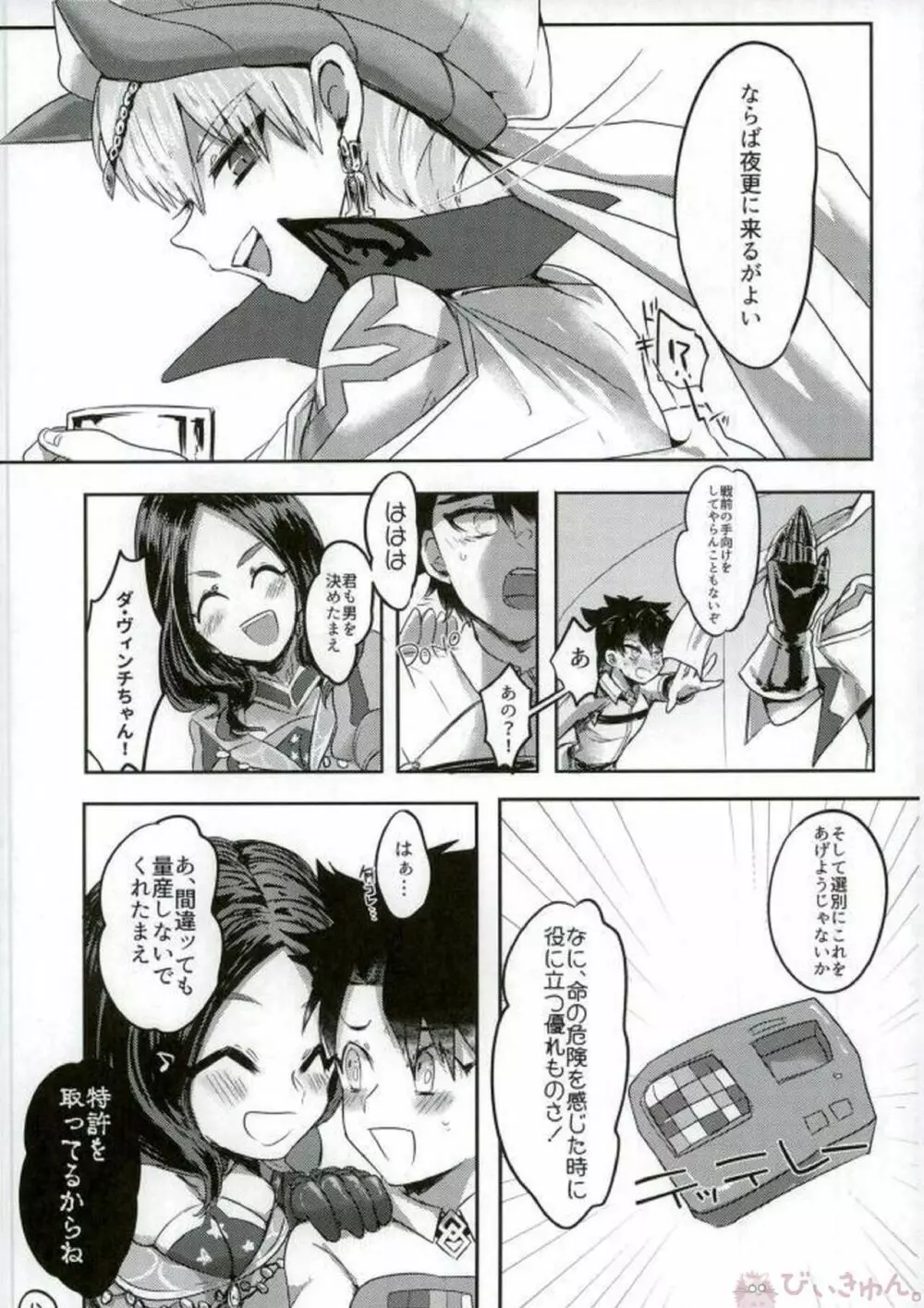 覗き見… - page4