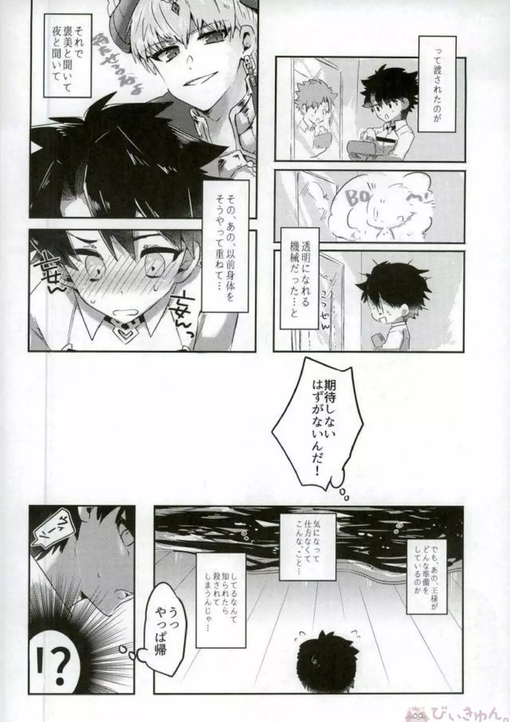 覗き見… - page5
