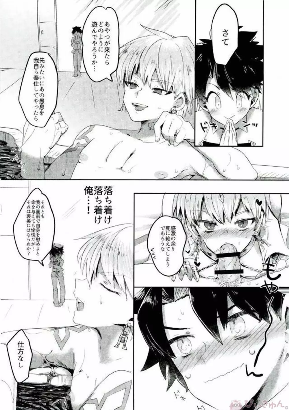 覗き見… - page7