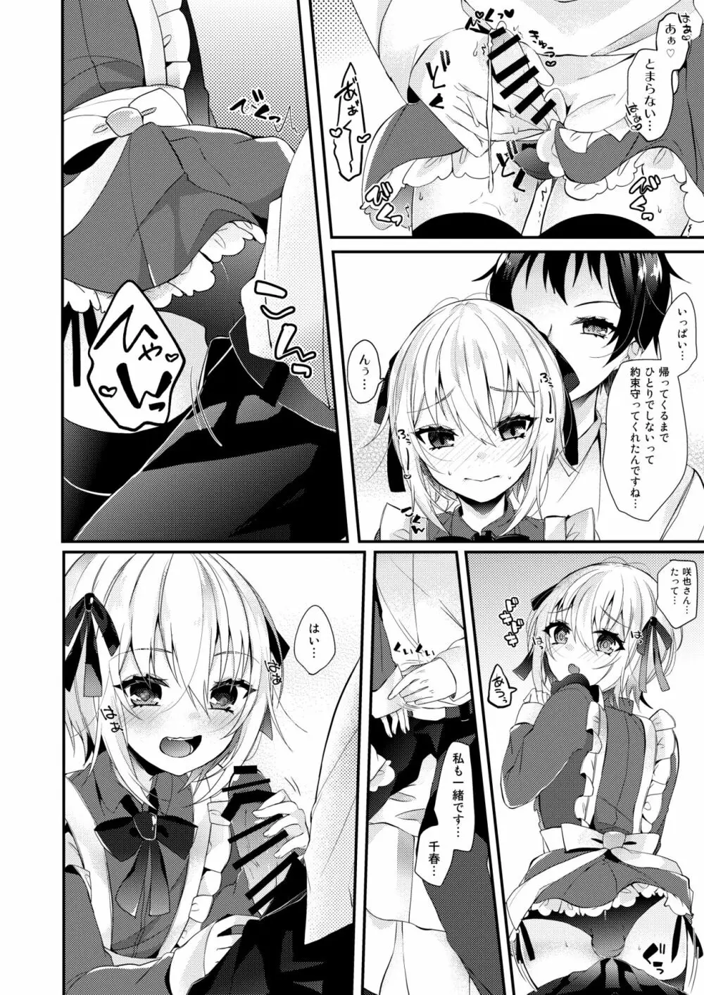 はこいりめいど - page11