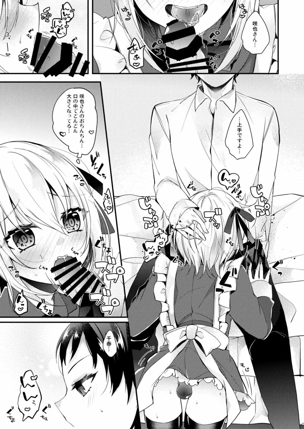 はこいりめいど - page12