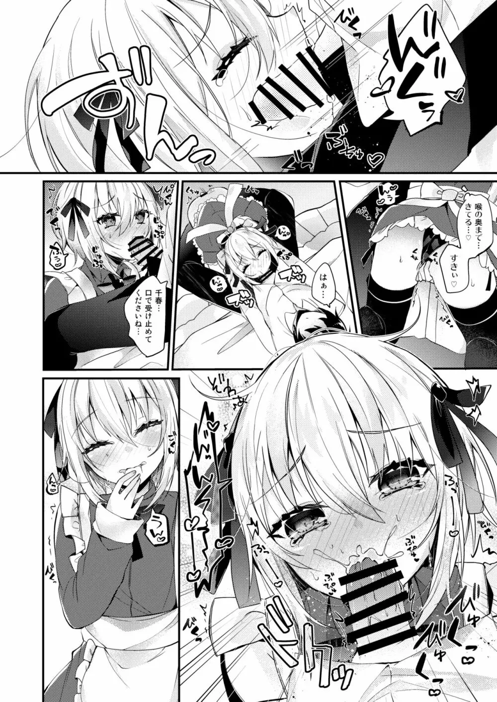 はこいりめいど - page13