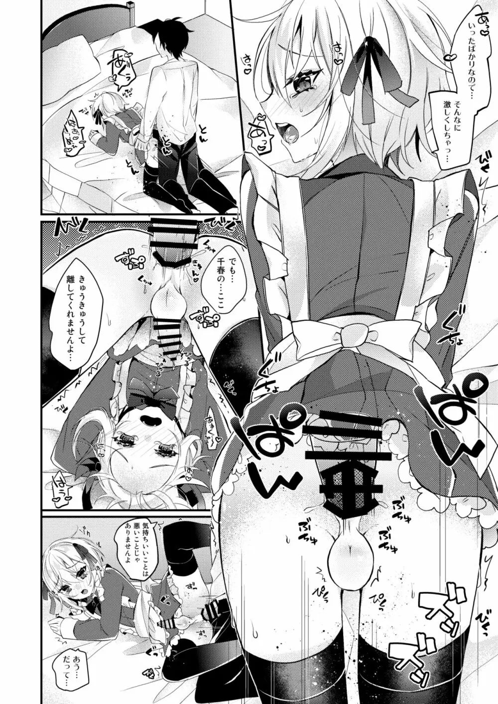はこいりめいど - page17